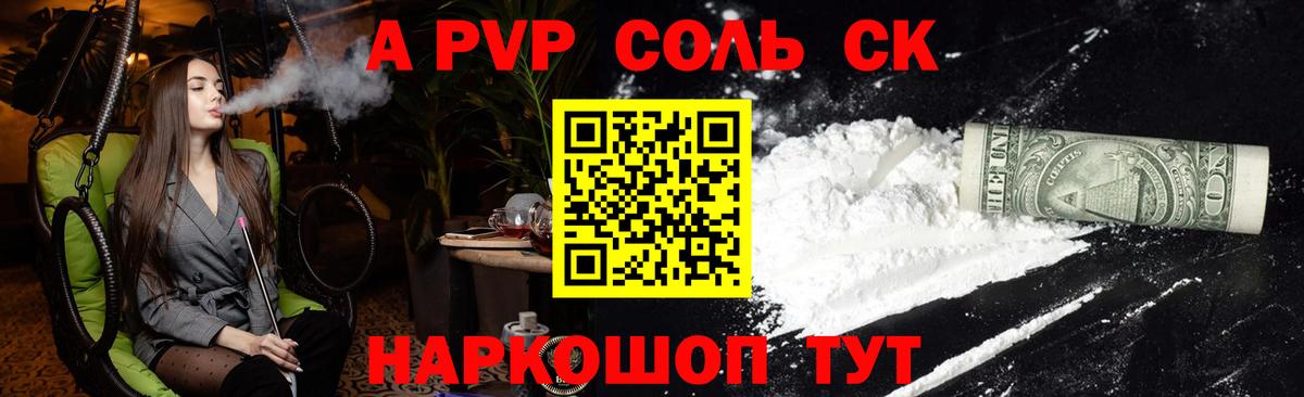 Alpha PVP мука Тольятти