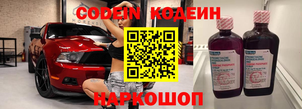 Тольятти  Кодеиновый сироп Lean Purple Drank  Вход с VPN 