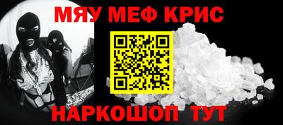 мяу мяу кристалл Пенза