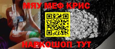 мяу мяу кристалл Пенза