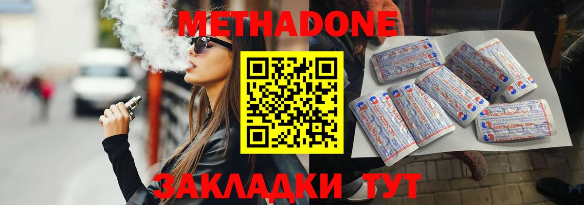 Метадон VHQ Тольятти