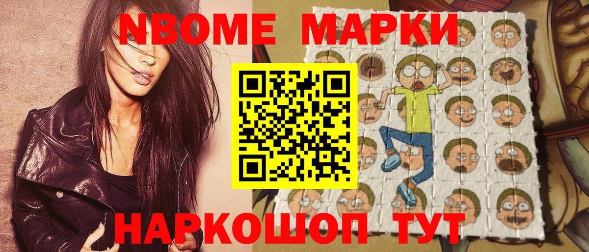 Марки N-bome 1,8мг  Наркотические марки  Тольятти  Вход с VPN 
